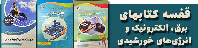 قدرت نوین: از مدار تا انرژی پاک