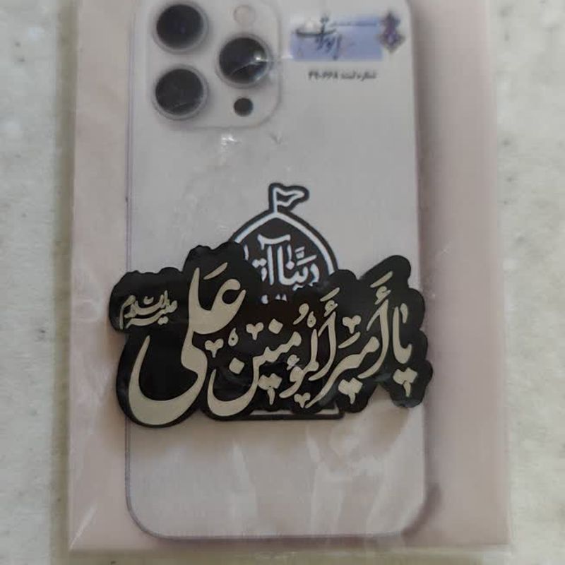 استیکر پشت گوشی حضرت علی ( ع )