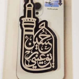استیکر پشت گوشی یا حسین ( ع )