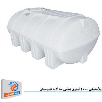 مخزن پلاستیکی 2000 لیتری بیضی سه لایه طبرستان