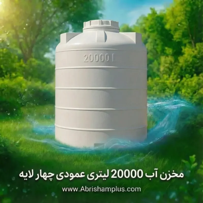 مخزن ۲۰۰۰۰ لیتری عمودی چهار لایه