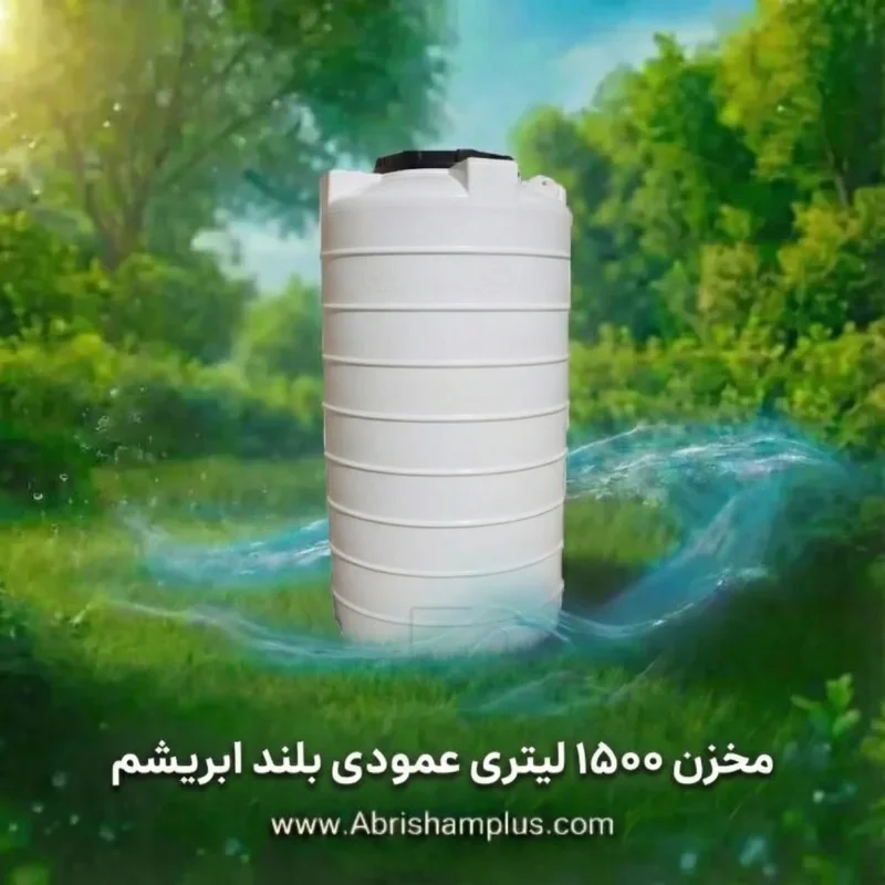 مخزن 1500 لیتری عمودی بلند سه لایه ابریشم