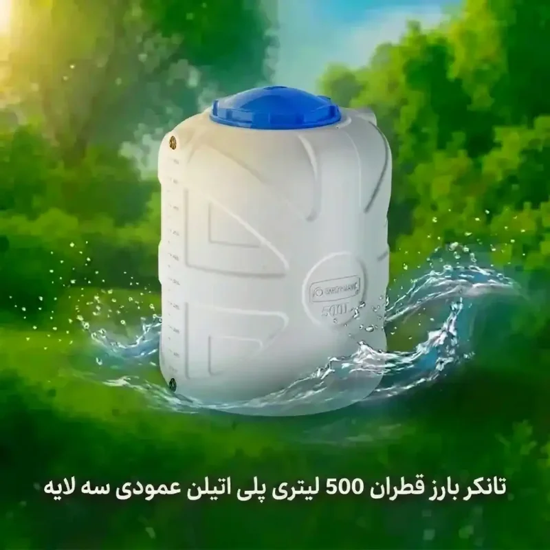 مخزن 500 لیتری عمودی بارز قطران