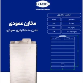 مخزن 15000 لیتری عمودی سه لایه طبرستان