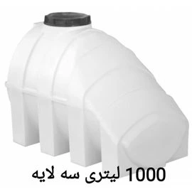 مخزن 1000 لیتری زیر پله ای سه لایه
