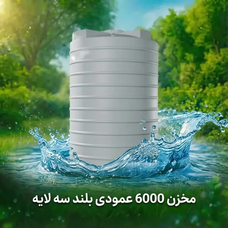 مخزن ۶۰۰۰ لیتری عمودی بلند