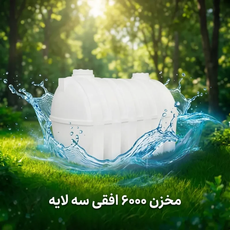 مخزن ۶۰۰۰ لیتری افقی سه لایه