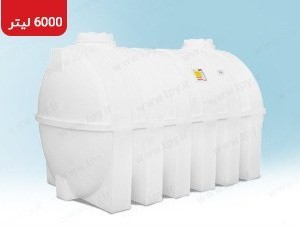 مخزن افقی 6000 لیتری سه لایه آنتی باکتریال