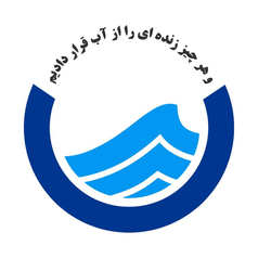 تاییده اداره آب و فاضلاب
