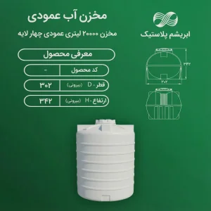 مخزن 20000 لیتر عمودی چهار لایه