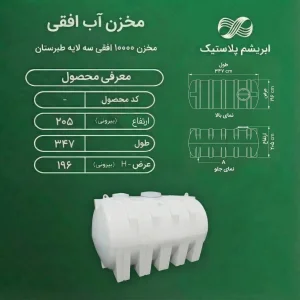 مخزن ۱۰۰۰۰ لیتری افقی سه لایه طبرستان