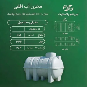 مخزن  ۱۰۰۰۰ لیتری افقی درب کنار رادمان پلاست