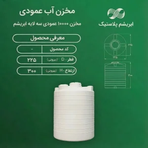 مخزن ۱۰۰۰۰ لیتری عمودی سه لایه ابریشم