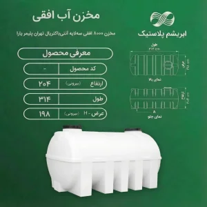 مخزن ۸۰۰۰ لیتری افقی سه لایه آنتی باکتریال تهران پلیمر یارا