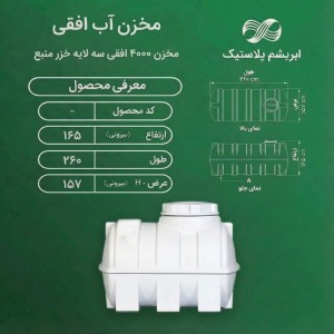 مخزن 4000 لیتری افقی سه لایه خزرمنبع