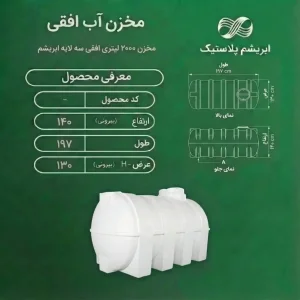 مخزن 2000 لیتری افقی سه لایه ابریشم