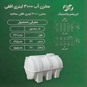 مخزن 3000 لیتری افقی سه لایه ابریشم