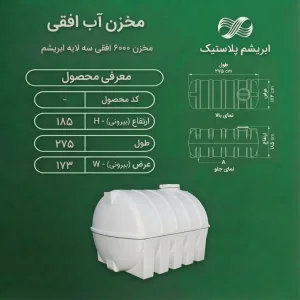 مخزن 6000 لیتری افقی سه لایه ابریشم
