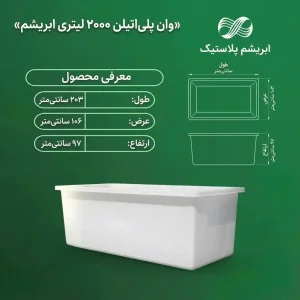 وان آب 2000 لیتری