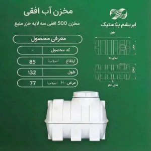 مخزن 500 لیتری افقی سه لایه خزر منبع