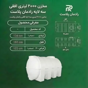 مخزن ۲۰۰۰ لیتری افقی سه لایه رادمان پلاست