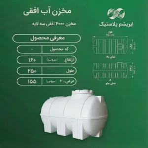 مخزن 4000 لیتری افقی سه لایه