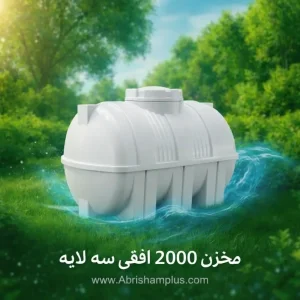 منبع پلی اتیلن 2000 لیتری