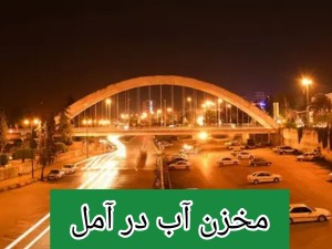 مخزن آب در آمل/تانکر آب پلی اتیلن و پلاستیکی آمل