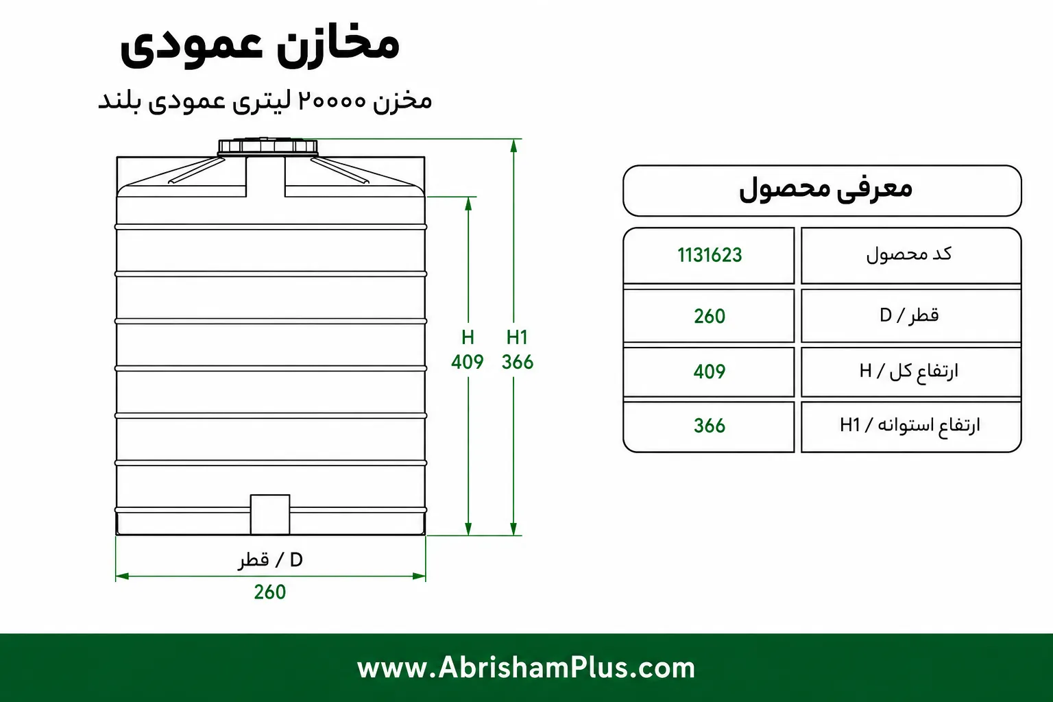 مخزن آب ۲۰۰۰۰ لیتری عمودی بلند طبرستان سه لایه