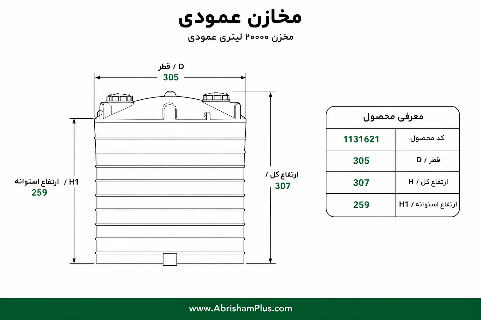 مخزن آب 20000 لیتری عمودی طبرستان