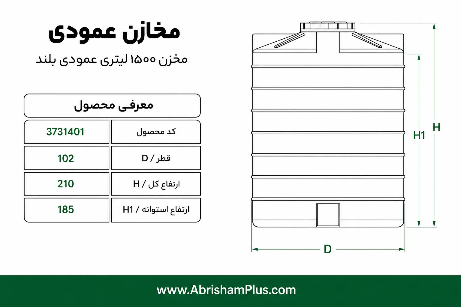 مخزن آب 1500 لیتری عمودی بلند طبرستان سه لایه 