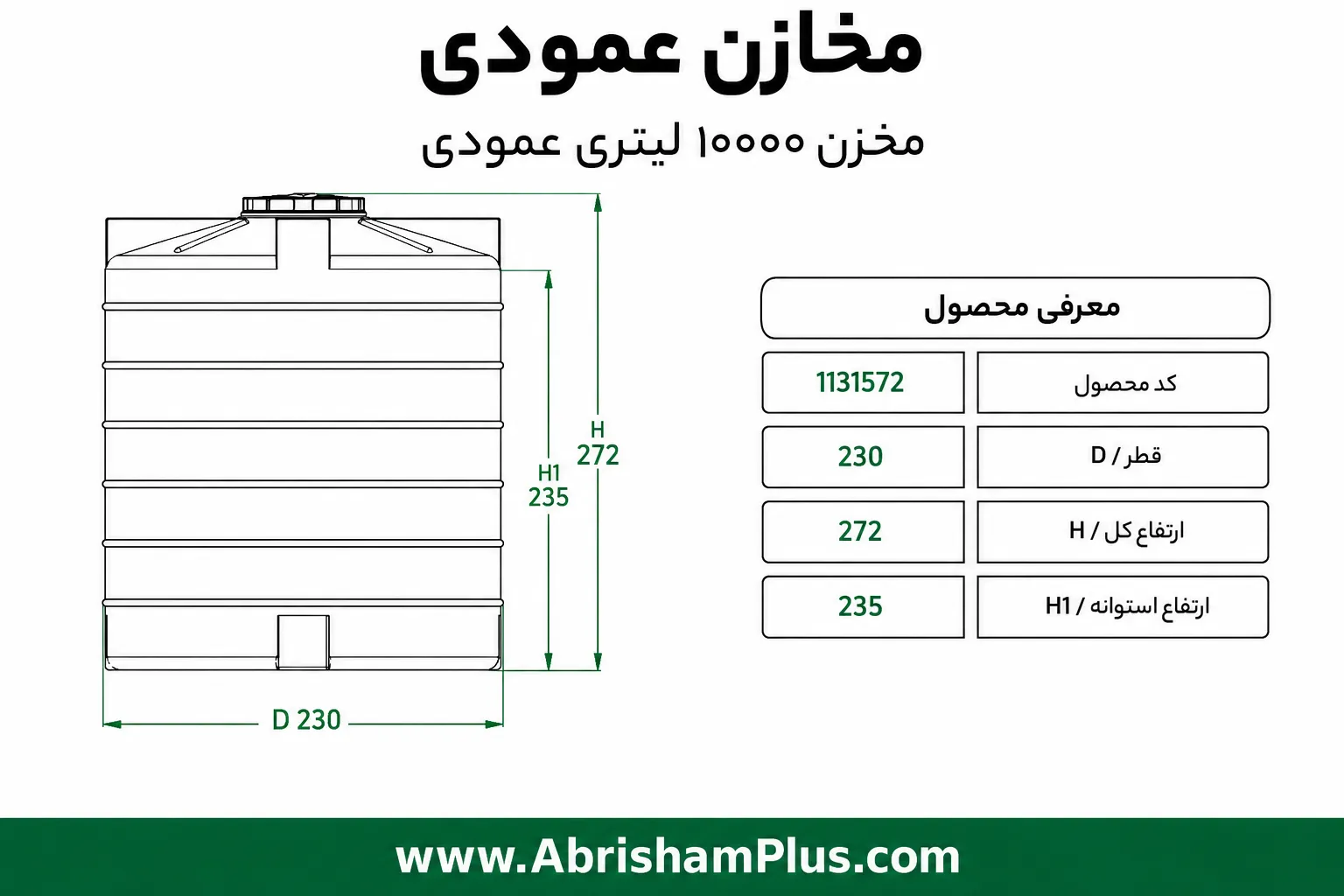 مخزن آب ۱۰۰۰۰ لیتری عمودی طبرستان سه لایه 