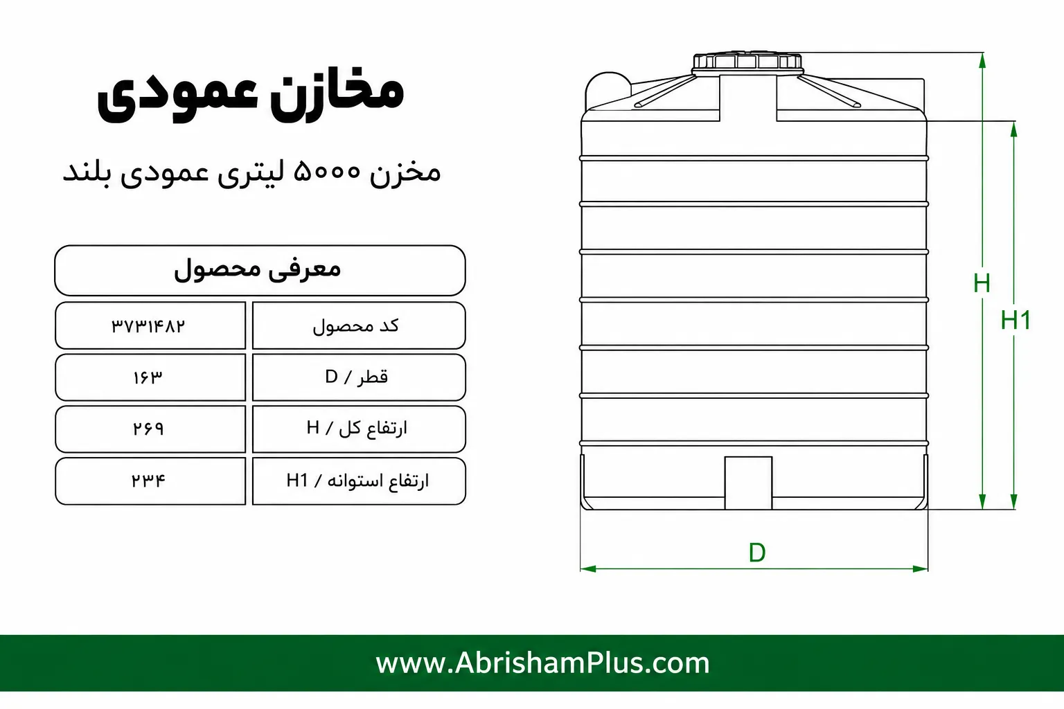 مخزن آب ۵۰۰۰ لیتری عمودی بلند طبرستان سه لایه