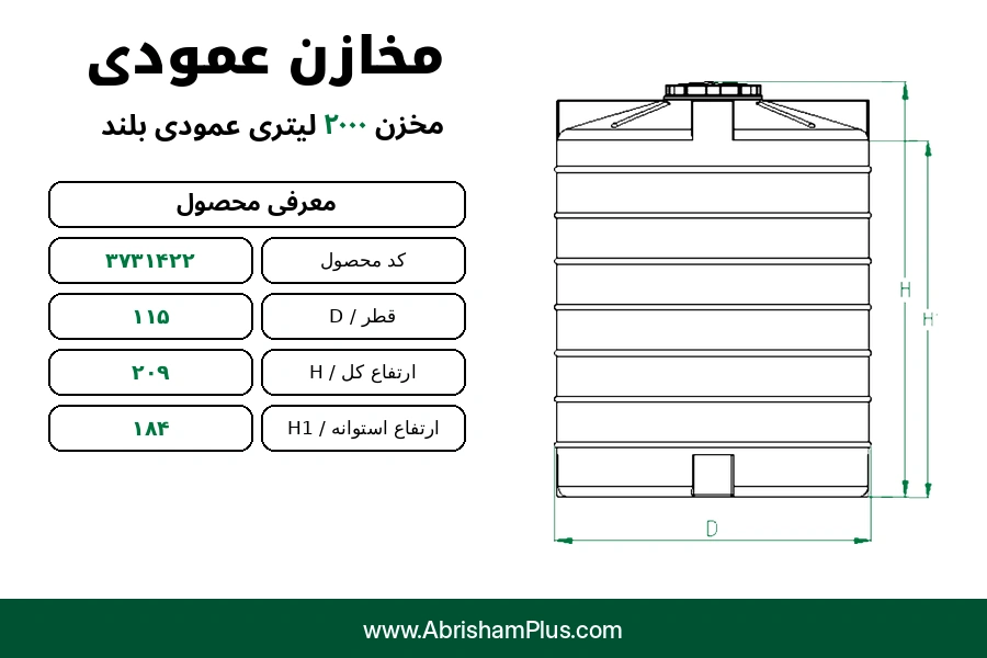 مخزن آب 2000 لیتری عمودی بلند طبرستان سه لایه 