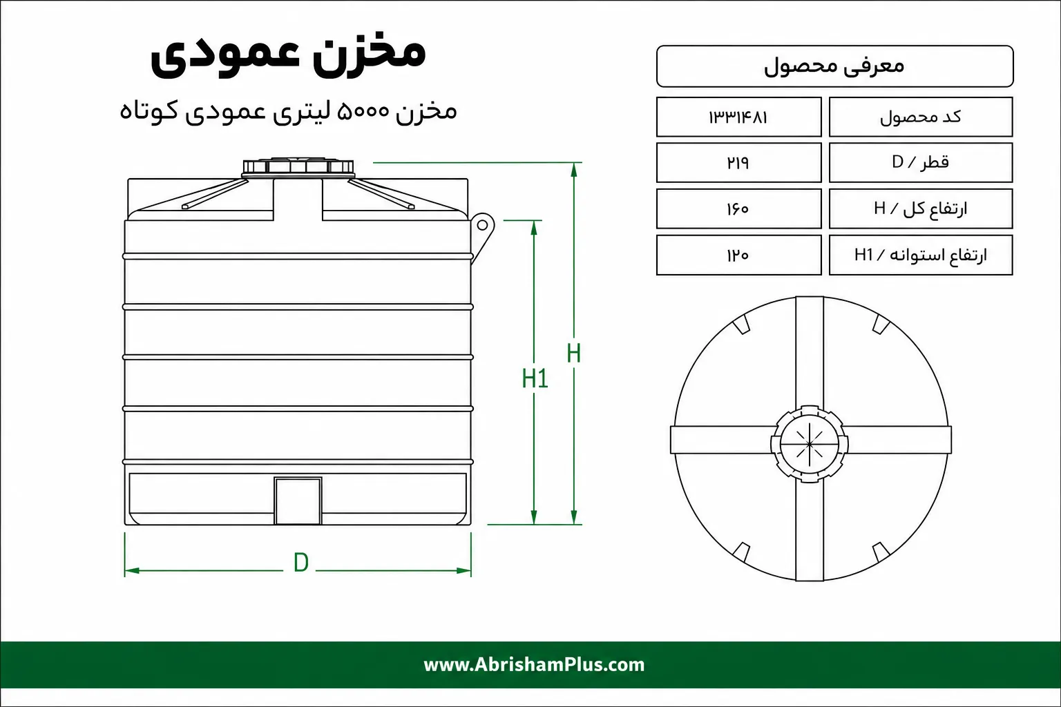 مخزن آب 5000 لیتری عمودی کوتاه طبرستان سه لایه 