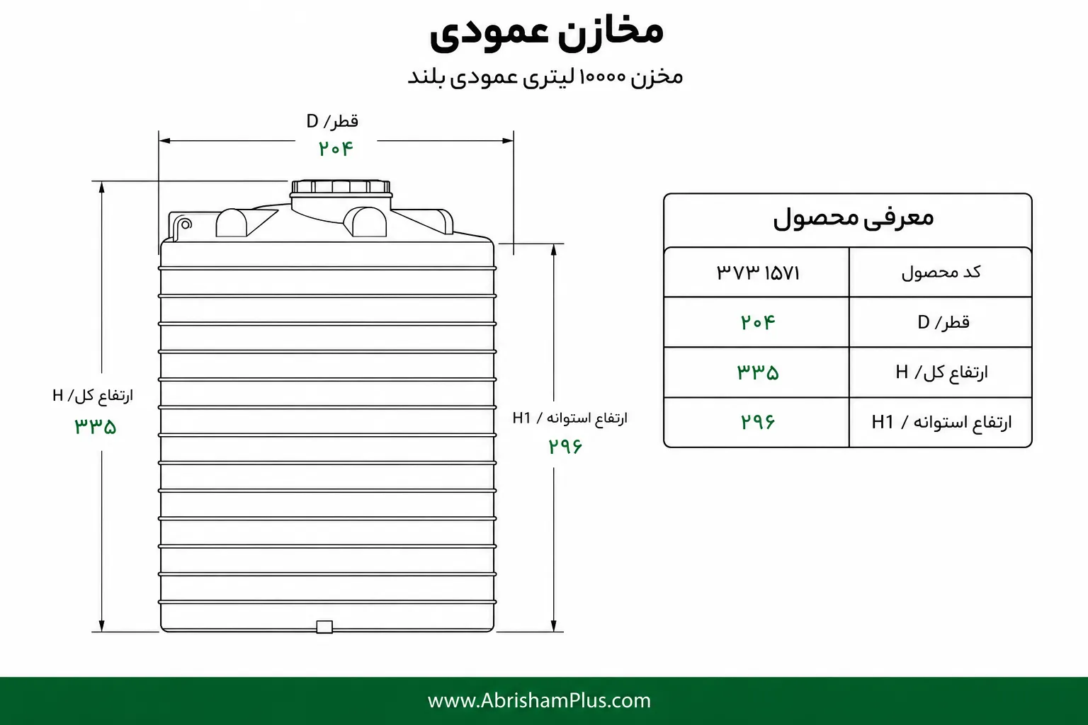 مخزن آب ۱۰۰۰۰ لیتری عمودی بلند طبرستان سه لایه