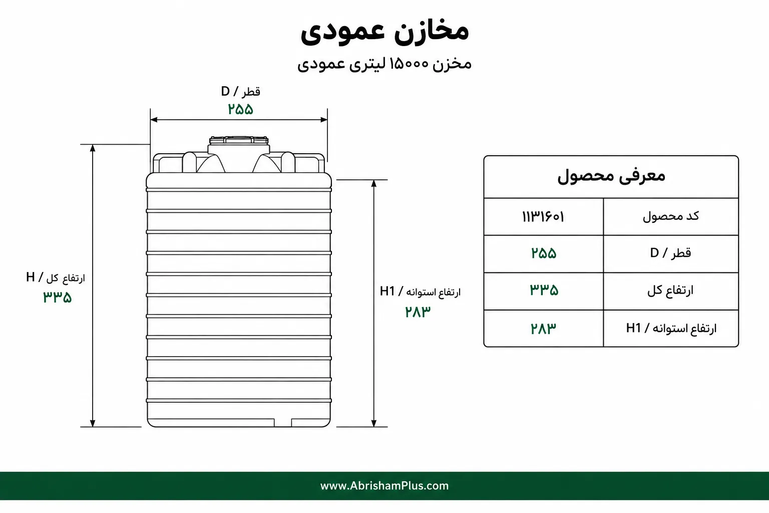 مخزن آب ۱۵۰۰۰ لیتری عمودی طبرستان سه لایه 