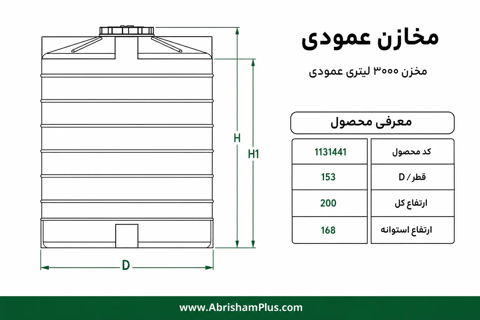 مخزن آب  3000 لیتری عمودی طبرستان سه لایه