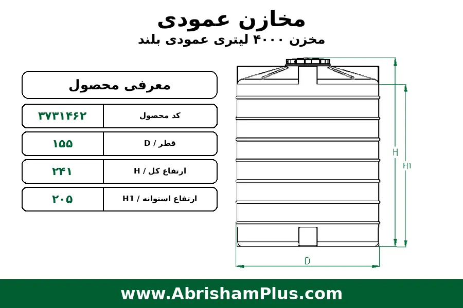 مخزن آب 4000 لیتری عمودی بلندطبرستان سه لایه 