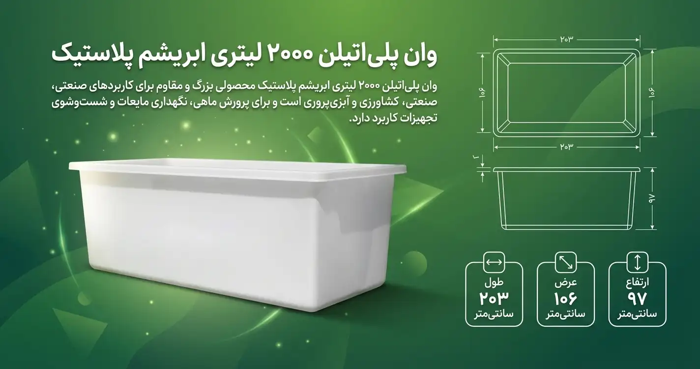 وان 2000 لیتری پلی اتیلن 