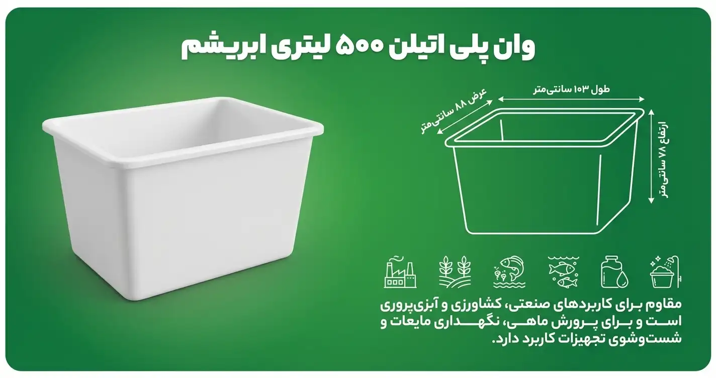 وان  ۵۰۰ لیتری پلاستیکی  
