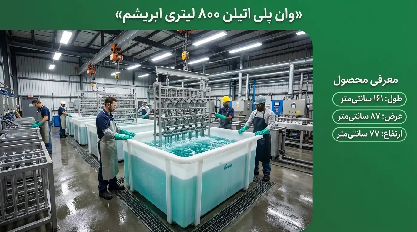 وان 1000 لیتری پلاستیکی 