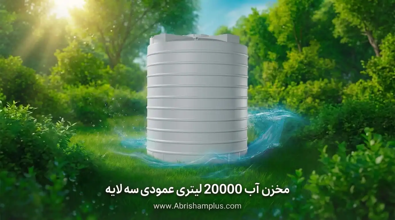 مخزن 2000 لیتری عمودی