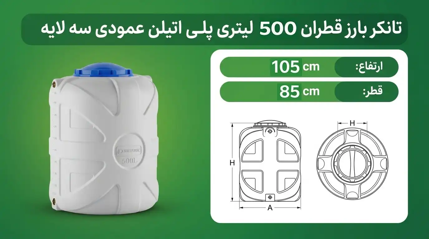 مخزن 500 لیتری عمودی بارز قطران