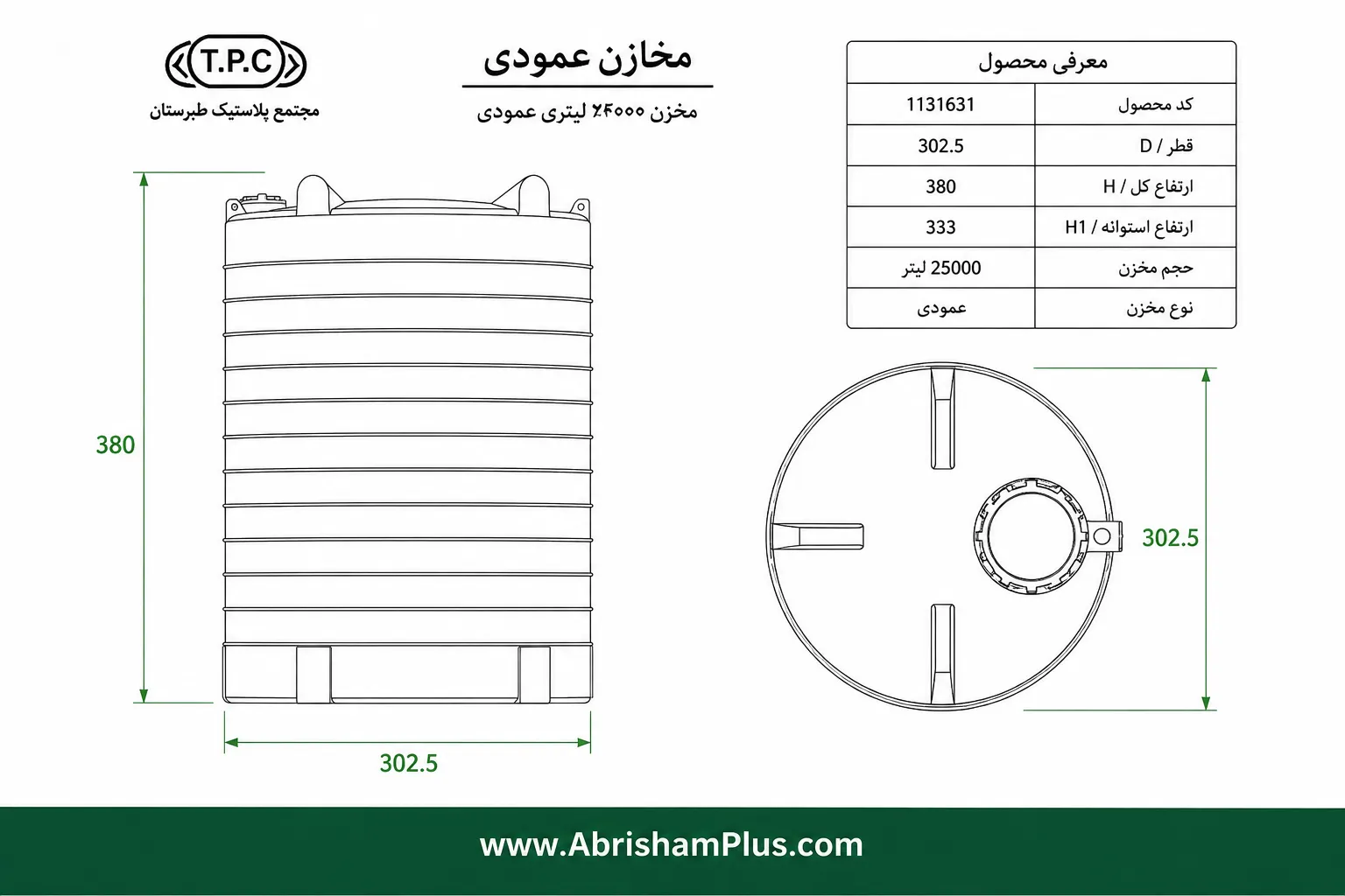 مخزن آب 25000 لیتری عمودی طبرستان سه لایه
