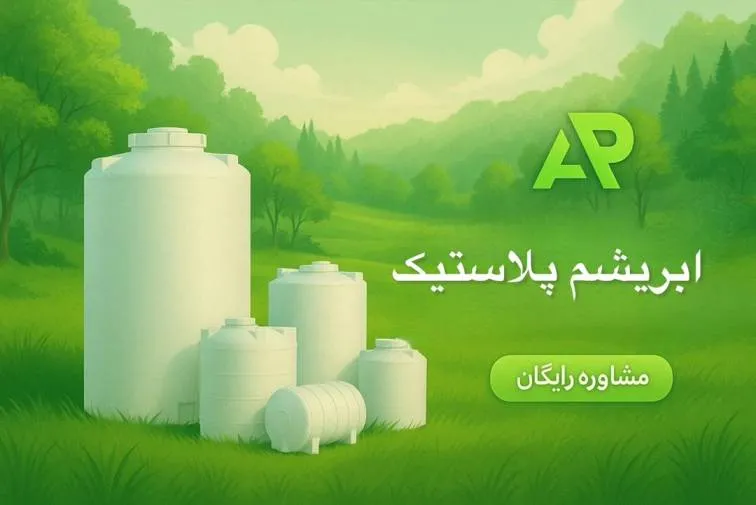 ابریشم پلاستیک