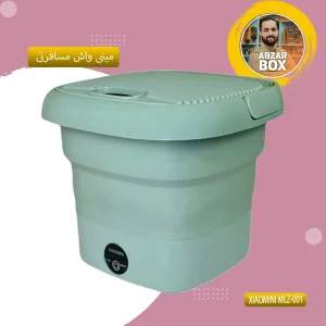 مینی واش مسافرتی شیائومینی مدل MLZ-001