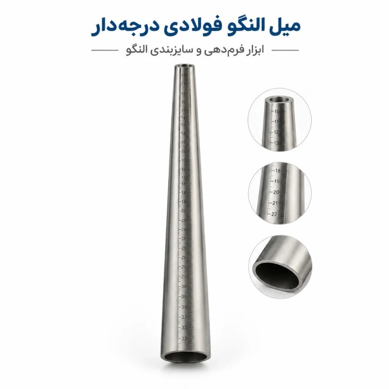 میل النگو درجه دار فولادی