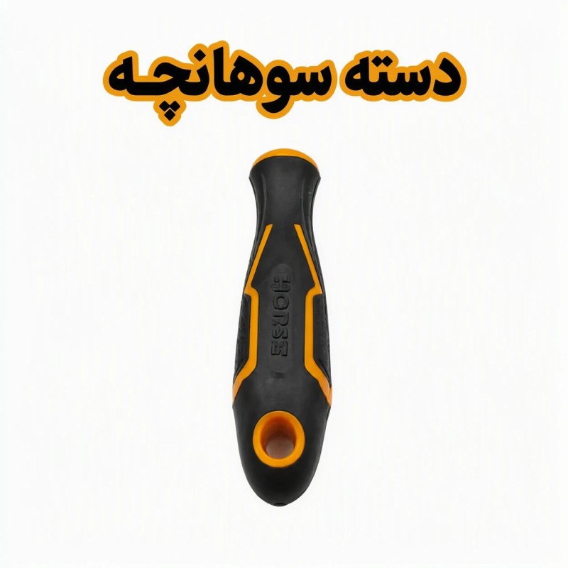دسته سوهانچه