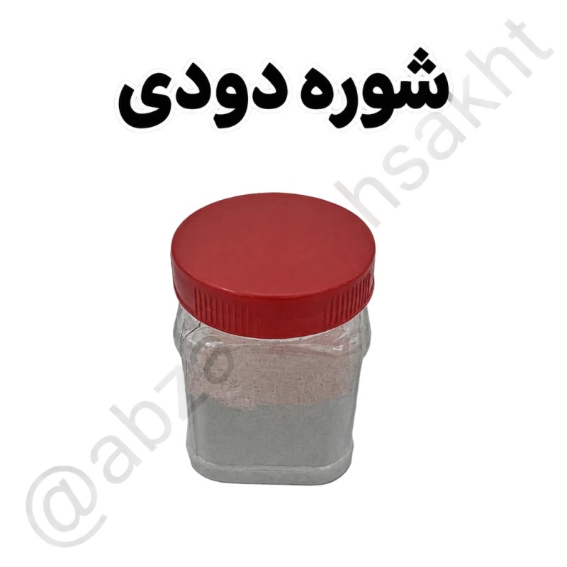 شوره دودی طلاسازی 250 گرمی